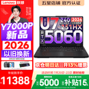 联想拯救者Y7000P 2026年补贴15% 电竞游戏笔记本电脑 标压酷睿AI大学生办公手提 满血RTX5070可选 【2026新品】Ultra7 16G 1T 满血RTX5060丨国家补贴 16英寸