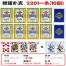 掼蛋专用纸牌扑克高质量整条朴克淮安惯蛋比赛整箱100副批发 姚记2201掼蛋专用扑克10副