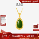 周大生【生日礼物】黄金镶玉水滴和田玉吊坠女碧玉白玉挂坠送妈妈送女友 碧玉水滴【赠银链-金重约0.85g】