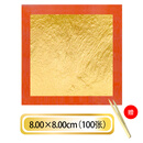 欧茨欧茨24K金箔纸99%金薄纸纯金金泊纸佛像贴金铂纸装饰金粉金箔纸 8.0CM-100张