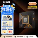 AMD锐龙 7 9700X 处理器(R7) 4nm 8核16线程 加速频率至高5.5GHz 盒装CPU 畅玩打瓦/三角洲/CSGO