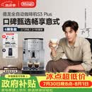 德龙（Delonghi）【升级款】S3 Plus/Pro家用全自动咖啡机入门款【欧洲进口】小型意式现磨黑咖 明星同款