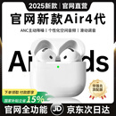 华强北新款【直营正品丨降噪Air4代】 蓝牙耳机真无线适配苹果主动降噪半入耳式国家补贴iPhone17/16/15Pods 【降噪全功能pods顶配版】 【主动降噪+空间音頻+三真电量】