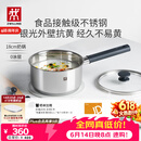 双立人（ZWILLING）奶锅汤锅不锈钢抗黄无涂层婴儿辅食锅一人食热奶泡面煮面小锅18cm
