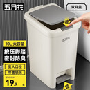 五月花脚踏垃圾桶带盖10L脚踩手按双开盖客厅厨房卫生间垃圾桶家用大号