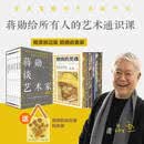 刷边版赠帆布袋 蒋勋谈艺术家全六册 一套书快速读懂印象派&文艺复兴大师 达芬奇梵高德加高更米开朗基罗莫奈艺术审美提升书籍 蒋勋谈达·芬奇：忧伤的微笑