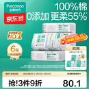 全棉时代【孙颖莎同款】100%棉一次性毛巾洗脸巾棉柔巾抽纸棉柔巾擦脸 【经典款】 100抽*6包