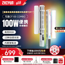 智云写趣CF100专业棒灯 100W全彩RGB手持灯棒便携LED补光灯人像打光灯直播摄影氛围灯CF100 COMBO