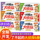 【6册】了不起的大侦探 逻辑思维训练儿童绘本3-6岁侦探推理书 迷宫找不同5-6岁迷宫书3-4岁思维书2-3岁 全脑开发4-5岁专注力训练书 了不起的侦探 我是小侦探书 我是小侦探神奇的逻辑思维游戏书