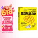 运动改造大脑 樊登读书会 沙溢 张静初推荐 运动不只能健身、锻炼肌肉 还能锻炼大脑 改造心智与智商 湛庐图书  
