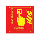消防安全标识牌及指示牌