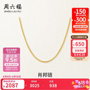 周六福18K黄金项链女肖邦链彩金项链素链生日礼物 黄18K约1.6g-47cm