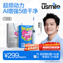 usmile笑容加智能电动牙刷y30s AI智能化新动力大摆幅 Y30S星河蓝 送男友女友送父母 生日礼物 价保618