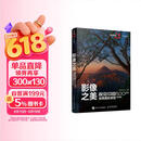 影像之美 视觉中国 500px经典摄影教程 实战篇 视觉中国摄影教程书 单反摄影技法入门自学 摄影客出品