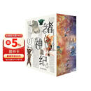 严优中国神幻叙事解读三部曲 诸神纪+诸仙纪+诸怪纪（刷边套装三本）打通神仙精怪的神幻叙事脉络 全景展示中国古代玄幻世界的异彩纷呈