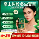 【拍一发三】宜大生物虫草嫩颜紧致眼霜眼皮松垮抗皱提拉紧致XC1 【拍一发三】到手3瓶【根源解决各种眼纹】