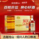 古越龙山清醇三年 半甜型 绍兴黄酒 500ml*12瓶 整箱装 618端午送礼