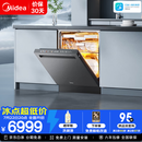 美的（Midea）【GX1000SMax尊享版】嵌入式洗碗机18套大容量150L以上晶焰万向智能投放变频五臂飓风洗内循环烘干 嵌入式  (支持鸿蒙智联) 【六年包修】