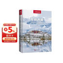 发现西藏：100个最美观景拍摄地（中国国家地理  西藏旅游局 李栓科 主编 最美观景拍摄点  选秘境，摄影旅游，精美照片。华夏大地，多彩中国。）