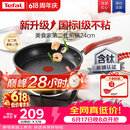 特福（Tefal）平底锅家用牛排不粘煎锅少油烟有钛煎饼锅电磁炉燃气灶通用24cm