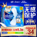 护舒宝液体卫生巾日用240mm18片姨妈巾卫生巾无感保护试用京东自营