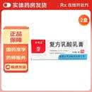 [干彼美]复方乳酸乳膏 50g 2盒装
