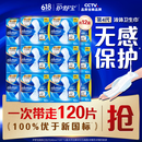 护舒宝液体卫生巾日用组合240mm120片姨妈巾无感保护京东自营官方旗舰