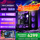 华硕（ASUS）全家桶锐龙5600X/5700X/9600X/7800X3D主机 4060/5060//5070 AMD游戏电竞DIY台式电脑组装机海景房 配五 9600X丨RTX5060丨16G