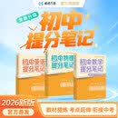 峰阅万卷【官方首发2026夏季新版】初中提分笔记 初中三年知识点总结 真题考点解析 新学期暑期预习 张雪峰中学教辅 语数英物化生政史地初一二初三中考总复习资料知识清单 新学期预习必备 语数英物化生政史