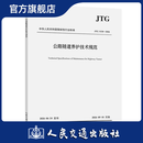 公路隧道养护技术规范（JTG 5130—2026）