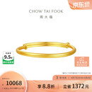 周大福素圈宝宝金饰黄金手镯女约8.25g EOF1429生日礼物