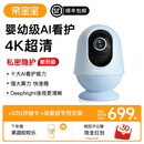 亲宝宝【4K超清】AI看护器Pro版婴儿监护器宝宝监控摄像头看娃神器 【礼盒装】Pro版静谧蓝+32G存储卡+专用支架