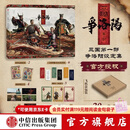 中信出版三国第一部 争洛阳设定集 三国 长风起 追光动画 著 官方正版授权 中信出版社正版图书 三国第一部 争洛阳设定集【赠藏书票 书签 透卡等】