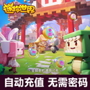 迷你世界手游迷你币1/5/10/30/50/10元 无需密码 自动充值 110迷你币