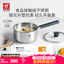 双立人（ZWILLING）奶锅汤锅不锈钢抗黄无涂层婴儿辅食锅一人食热奶泡面煮面小锅18cm