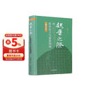 魏晋之际的政治权力与家族网络（修订本）