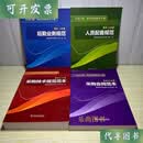 企业后勤一体化管理指导手册 分册 后勤业务规范、第二分册 人员配备规范、三分册 采购技术规范范本、第