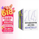 凯文凯利全4册：2049 未来10000天的可能+科技想要什么+必然+失控