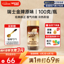 雀巢（Nestle）瑞士金牌冻干黑咖进口0糖0脂低卡*燃减健身原味100g