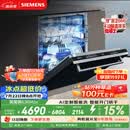 西门子（SIEMENS）【黑魔镜3.0】636Max全面升级【双一级认证】超省水省电150升以上AI智能洗嵌入式洗碗机SJ43EB33KC