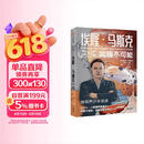 埃隆马斯克：实现不可能（青少版）马斯克授权采访传记 硅谷钢铁侠青少版 致每一位喜爱仰望星空、钟情于冒险、梦想改变世界的少年 埃隆之书 中信出版社