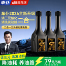 車仆（CHIEF）燃油宝2025新升级二合一三元催化清洗剂清三元清发动机积碳养油路