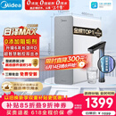 美的（Midea）净水器【金榜TOP1 白泽Max 1200G】0阻垢剂 6年长效RO反渗透 家用厨房专用台下用直饮过滤净水机