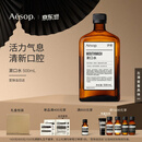 伊索Aesop漱口水500mL清洁清爽洗漱清新口气618活动礼物礼盒送女友