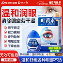 DR.SCT叶黄素滴眼液可搭眼药水缓解疲劳眼干眼涩视力模糊疲劳用眼过度