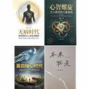 本来就是 无病时代 第四轴心时代 心智螺旋 四本套装  周正著 如如老师 一套4本（如图）