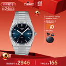天梭（TISSOT）保价618  PRX超级玩家系列男表 瑞士石英男士钢带腕表时尚表