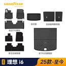 固特异（Goodyear）tpe汽车脚垫适用理想i6配件装饰高边环保无异味脚垫星空毯10件套