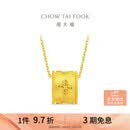 周大福金丝织锦四叶草黄金吊坠女约4.65g EOF1713生日礼物