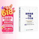 【2025豆瓣年度图书】如何快速了解一个行业 肖璟著 人工智能时代行业研究分析方法论  附电子卡牌一套涵盖50个核心概念 图灵出品  豆瓣好书